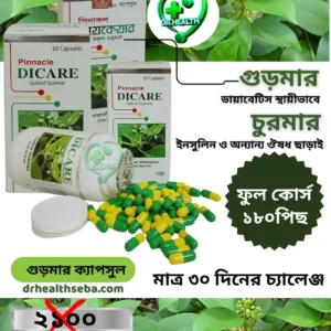 গুড়মার ফুল কোর্স - 180 পিছ