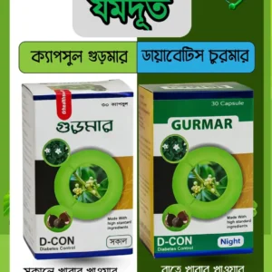 গুড়মার 180 পিছ (ফুল কোর্স) + D-CON ফ্রী